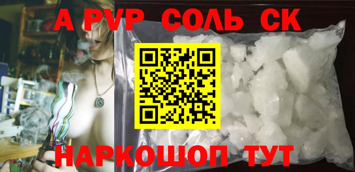 Alpha PVP СК Псков