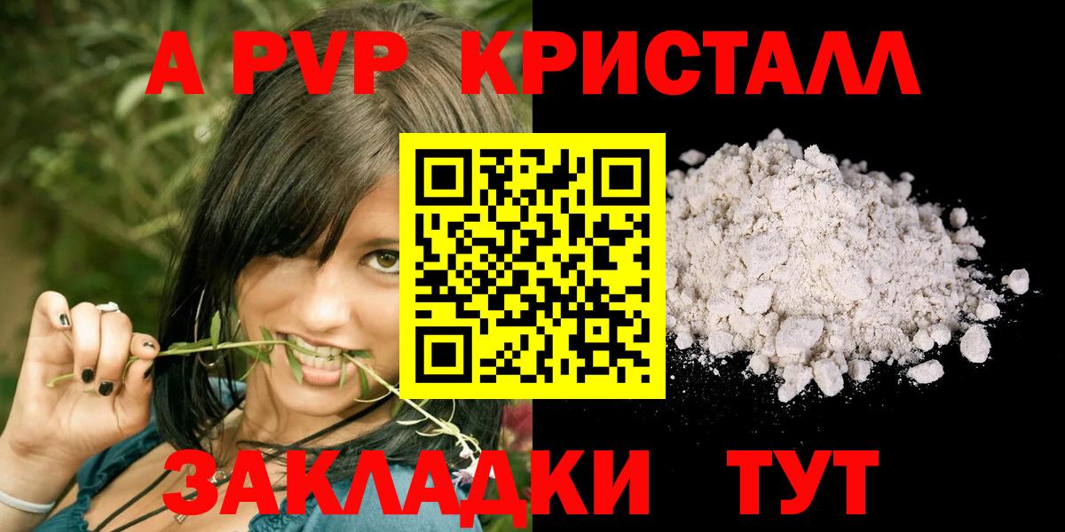 Псков  А ПВП VHQ  A PVP  Вход с VPN  Alpha-PVP мука 