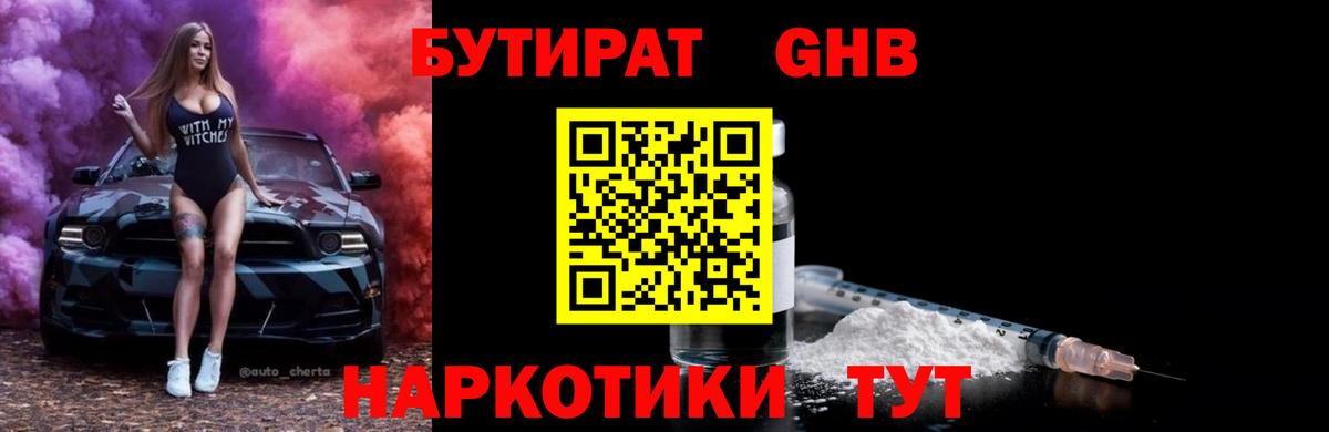 БУТИРАТ BDO 33% Псков