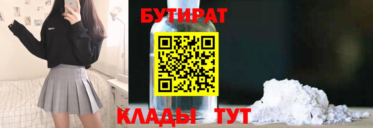 Псков  Бутират  Вход с VPN  БУТИРАТ Butirat 
