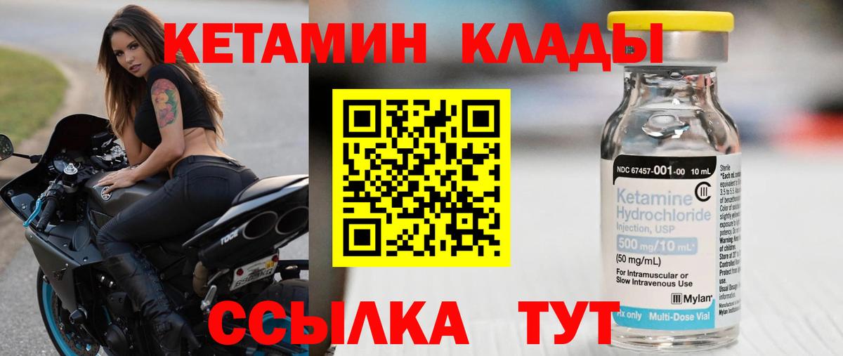 Кетамин VHQ  Вход с VPN  Псков  КЕТАМИН ketamine 