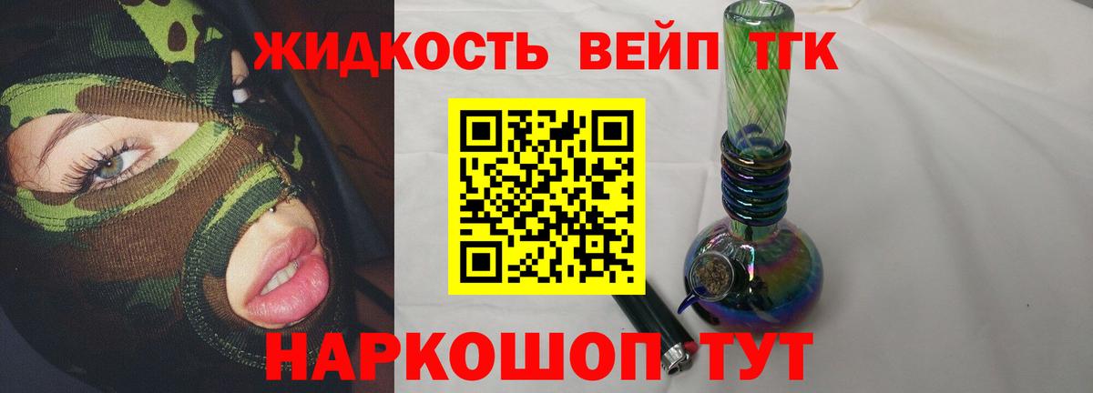 Псков  Дистиллят ТГК вейп  Вход с VPN 